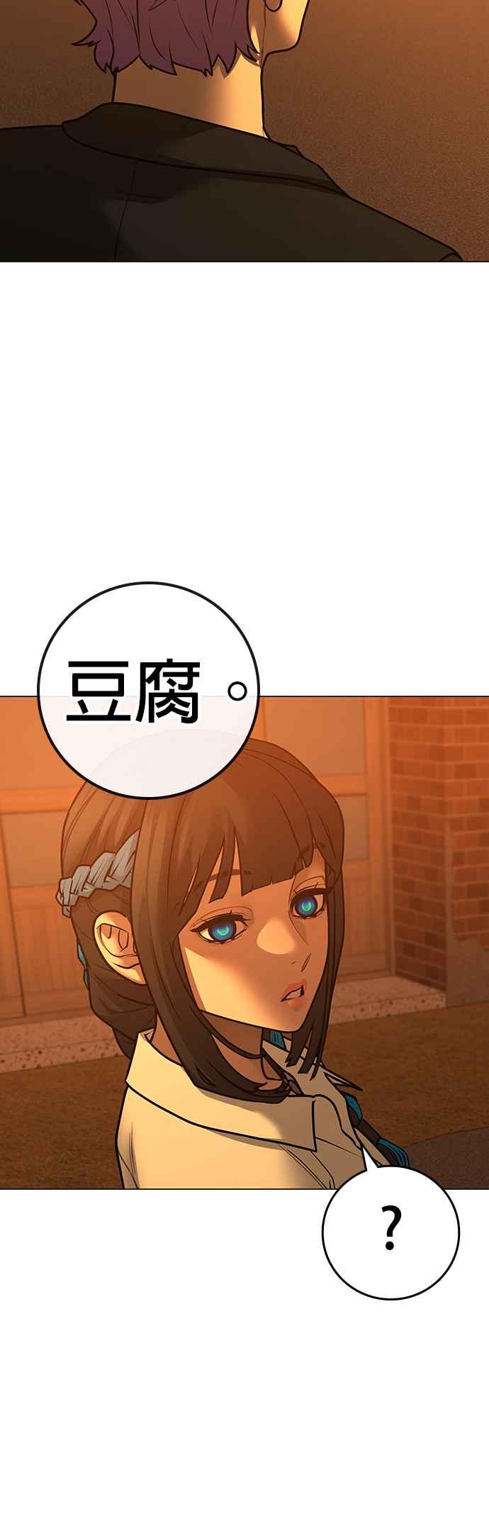 《现实闯关》第124话 第42页