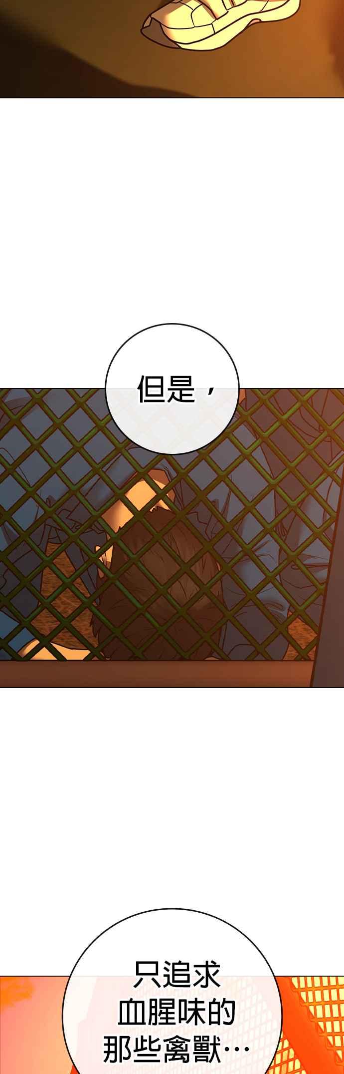 《现实闯关》第124话 第45页