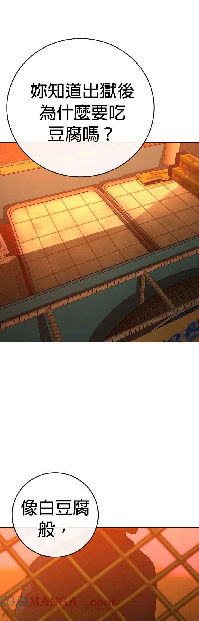 《现实闯关》第124话 第43页
