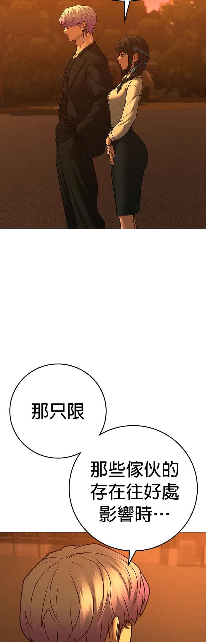《现实闯关》第124话 第41页