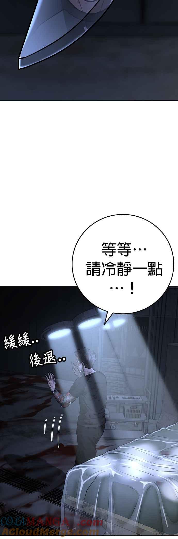 《现实闯关》第134话 第21页