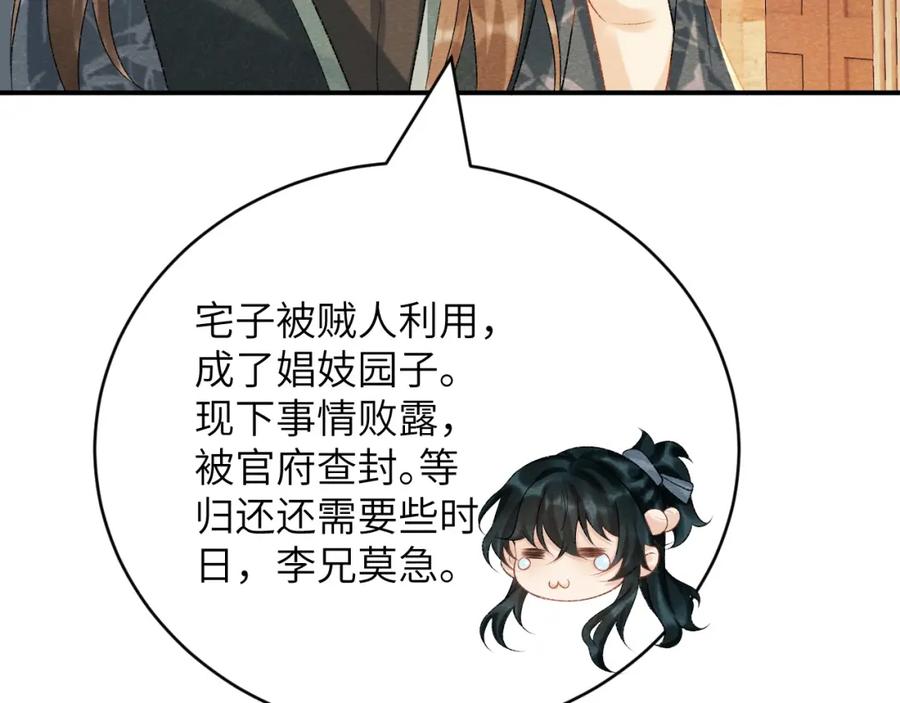 病态诱捕 第17话 他的触碰 第44页