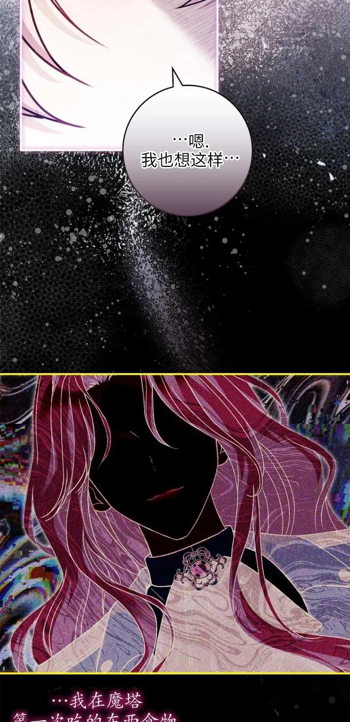 已关闭痛觉设置 - 第16话 - 第72张图