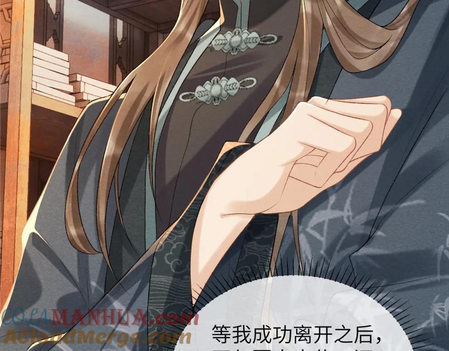 病态诱捕 第17话 他的触碰 第37页