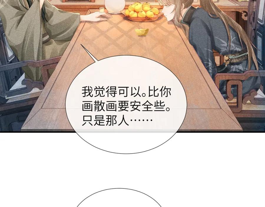 病态诱捕 第17话 他的触碰 第20页