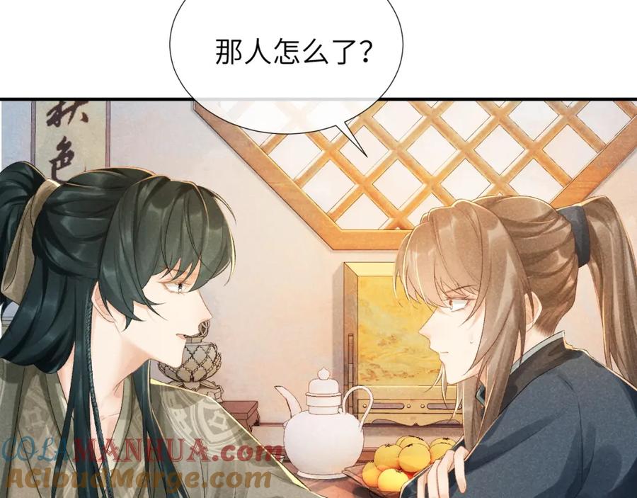 病态诱捕 第17话 他的触碰 第21页