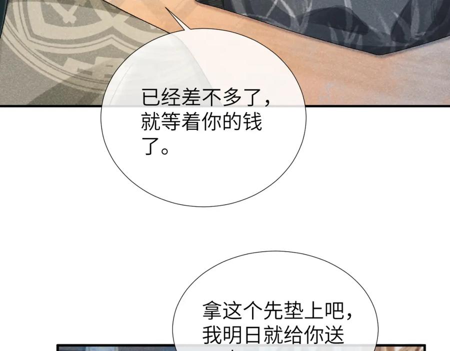 病态诱捕 第17话 他的触碰 第30页