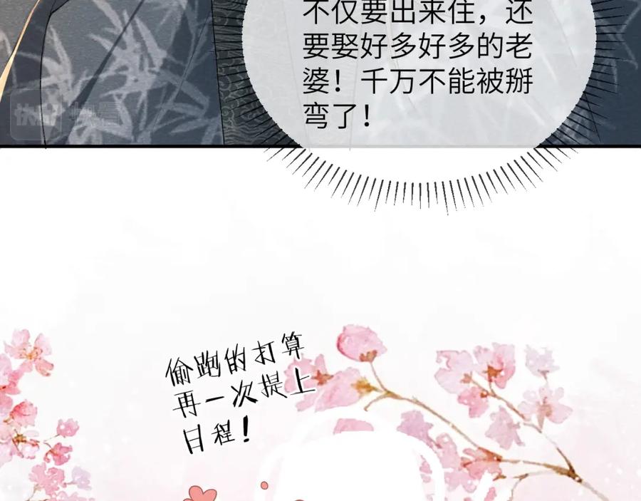 病态诱捕 第17话 他的触碰 第38页