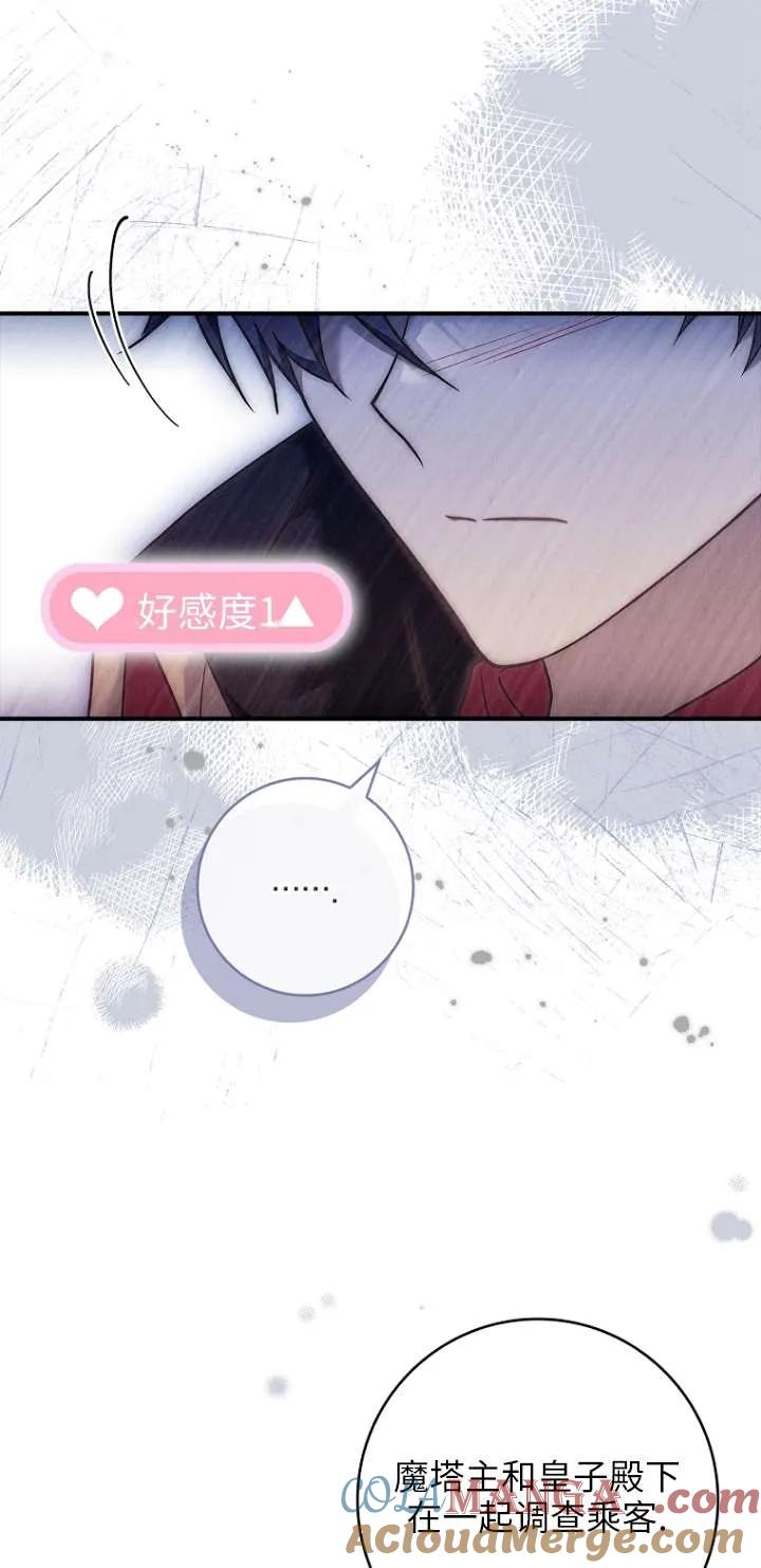 已关闭痛觉设置 - 第16话 - 第45张图