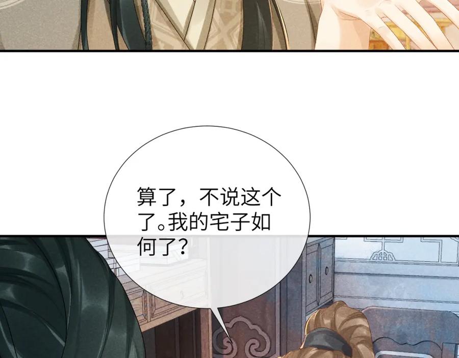 病态诱捕 第17话 他的触碰 第28页