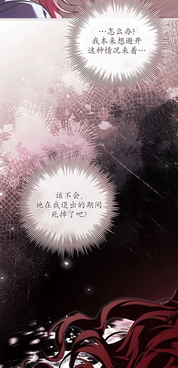 已关闭痛觉设置 - 第16话 - 第76张图