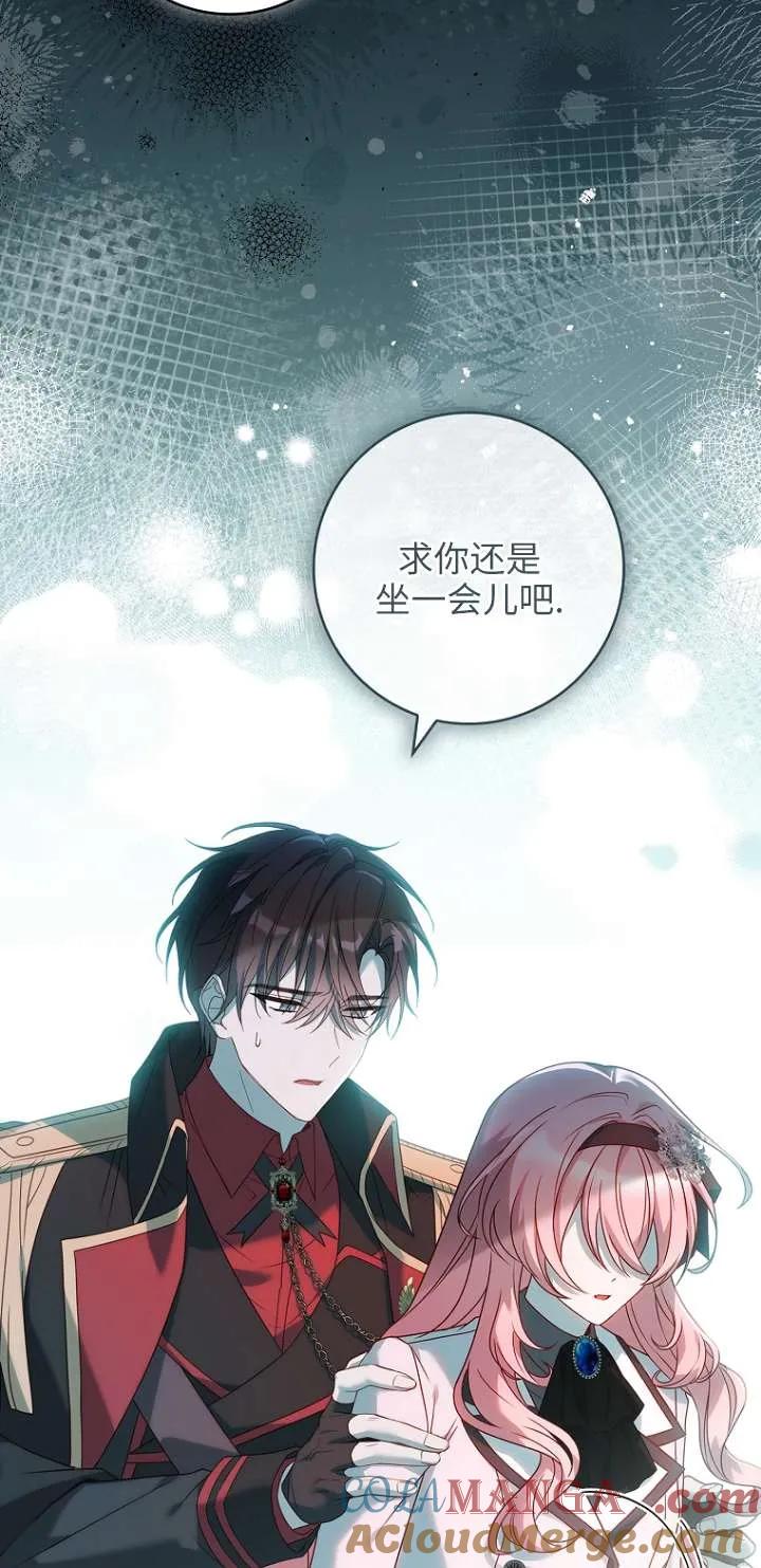 已关闭痛觉设置 - 第16话 - 第85张图