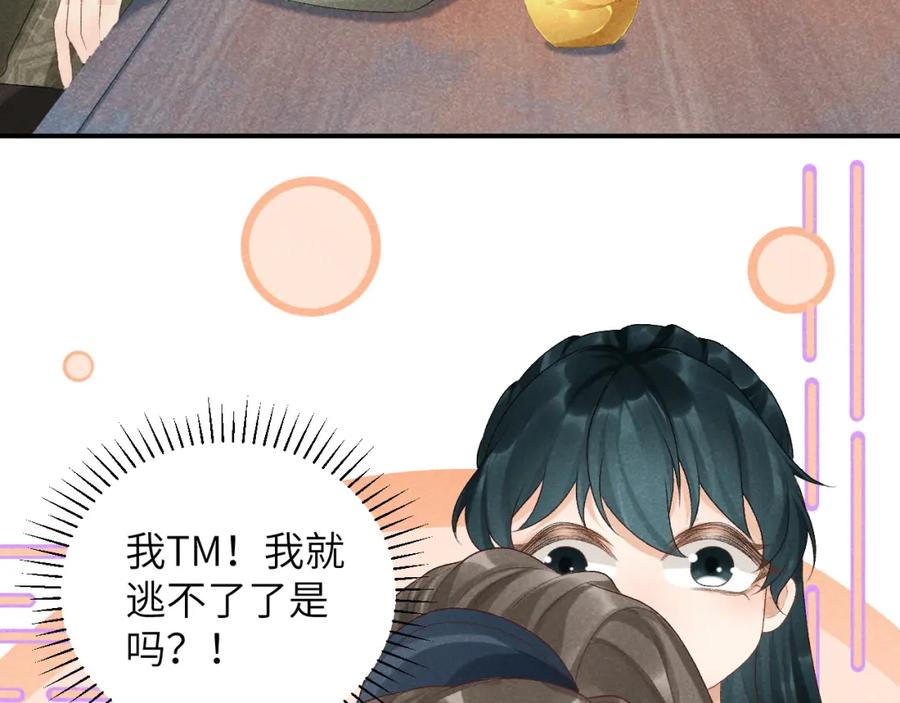 病态诱捕 第17话 他的触碰 第24页