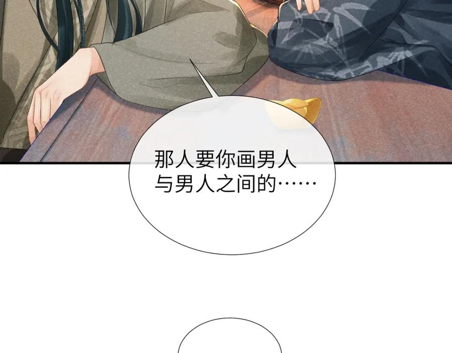 病态诱捕 第17话 他的触碰 第22页