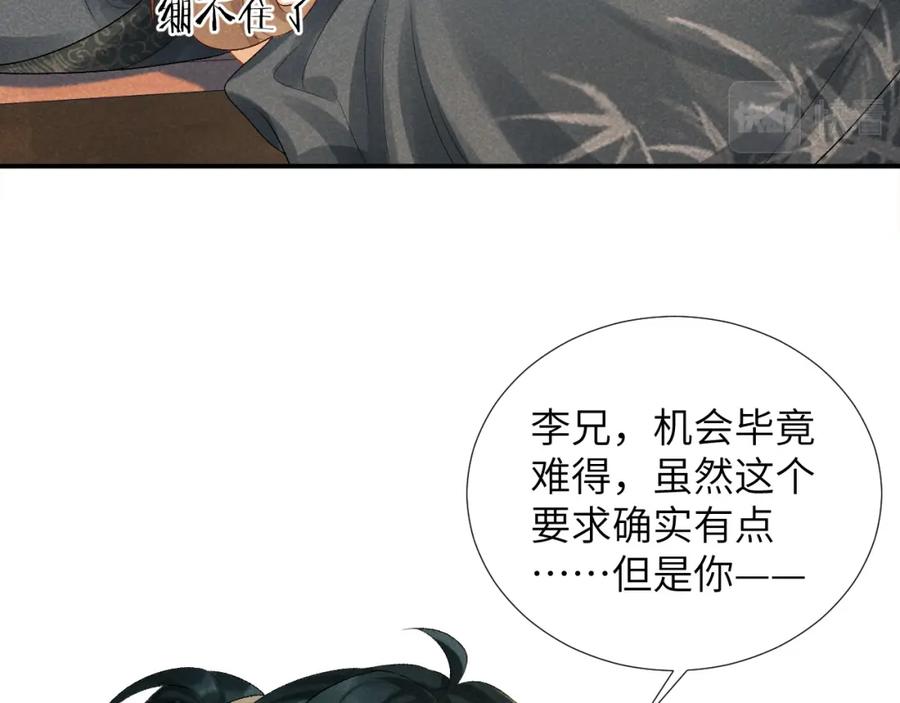 病态诱捕 第17话 他的触碰 第26页