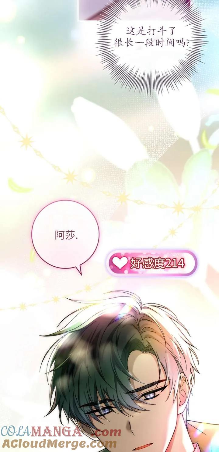 已关闭痛觉设置 - 第16话 - 第37张图