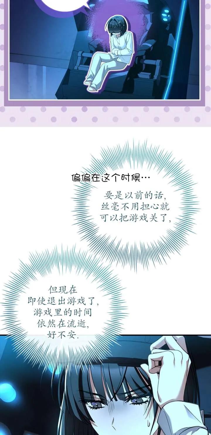 已关闭痛觉设置 - 第16话 - 第4张图