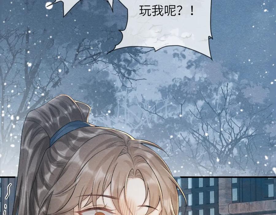 病态诱捕 第17话 他的触碰 第42页