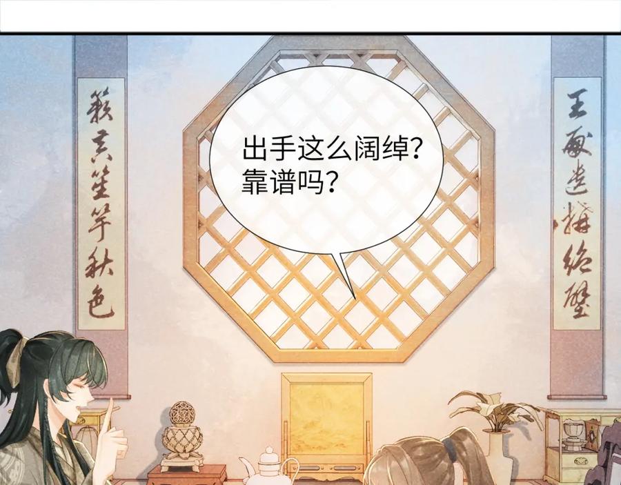 病态诱捕 第17话 他的触碰 第19页