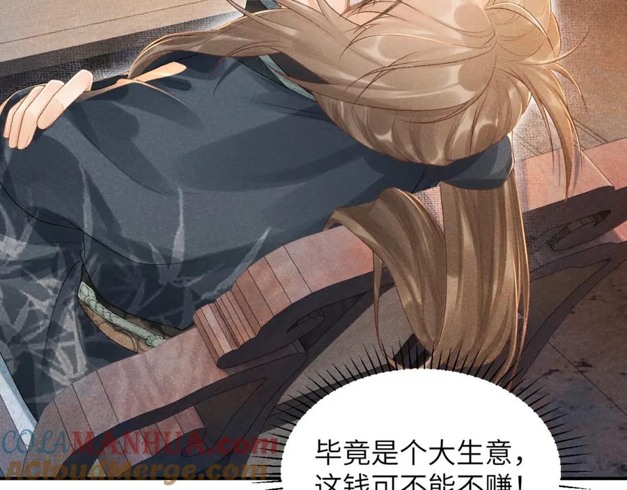 病态诱捕 第17话 他的触碰 第33页