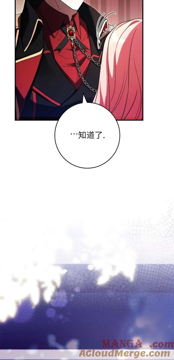 已关闭痛觉设置 - 第16话 - 第93张图