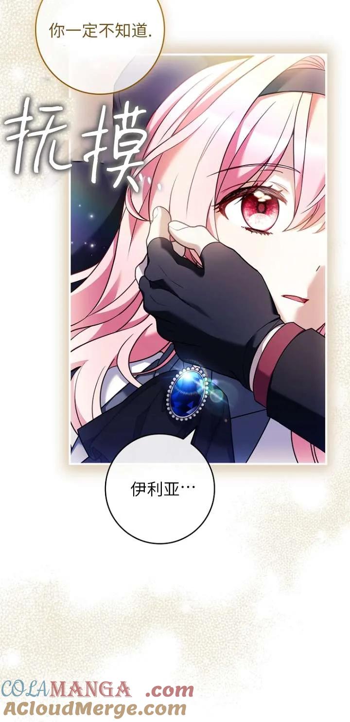 已关闭痛觉设置 - 第16话 - 第41张图