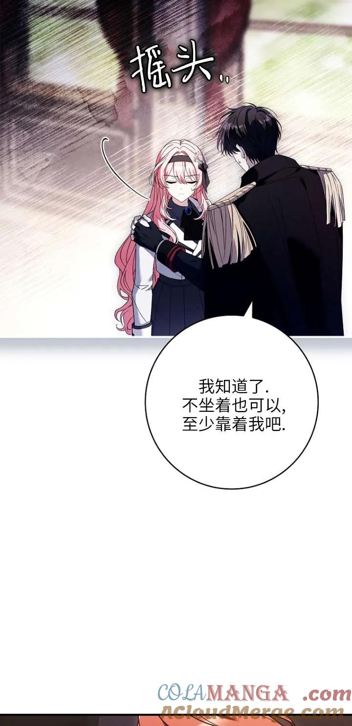 已关闭痛觉设置 - 第16话 - 第89张图