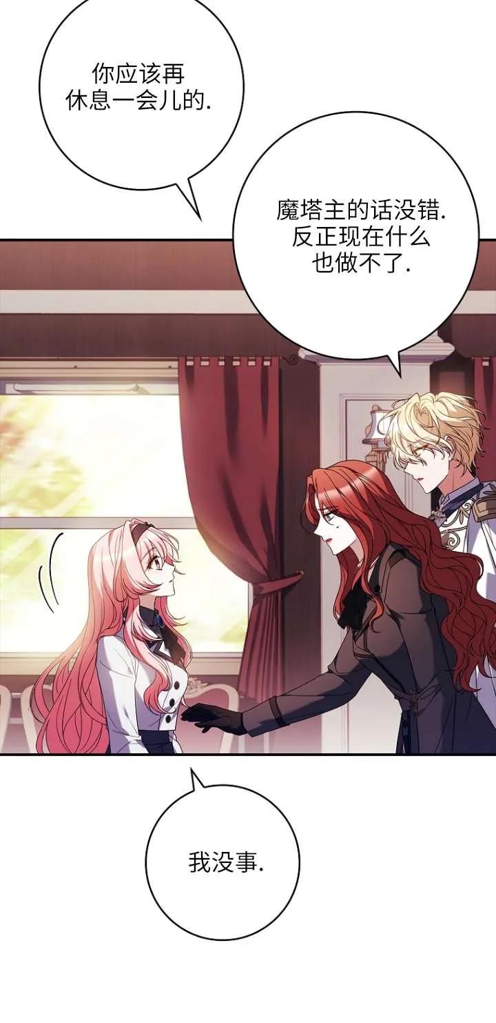 已关闭痛觉设置 - 第16话 - 第55张图