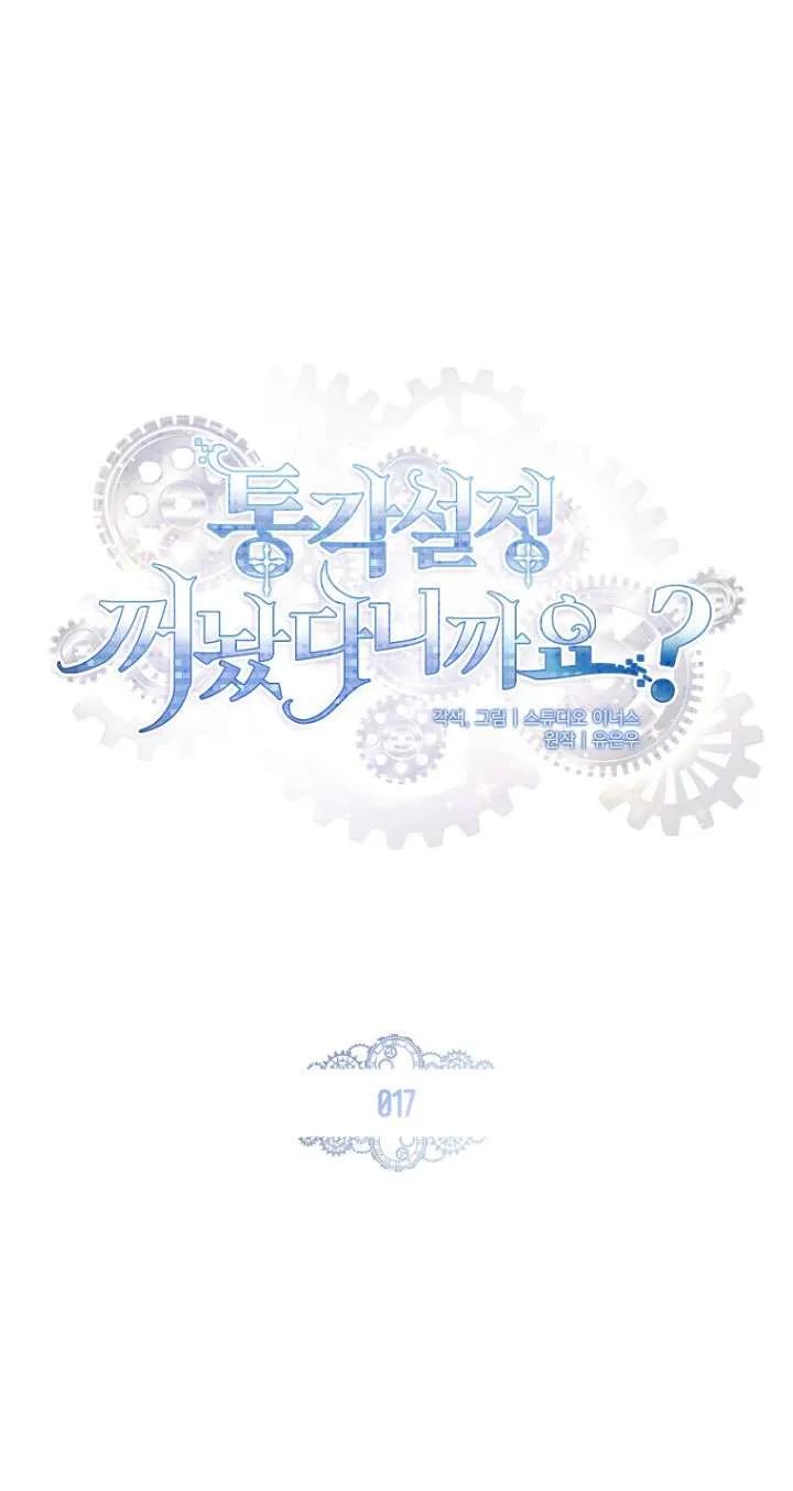 已关闭痛觉设置 - 第17话 - 第26张图