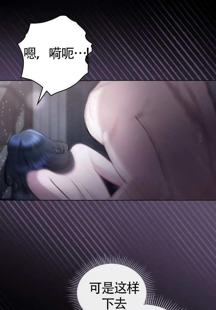 公主的卧室玩偶 第18话 第32页