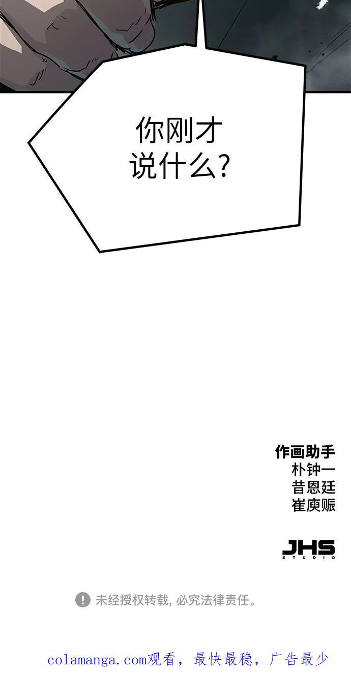 绝对回归 第21话 第84页