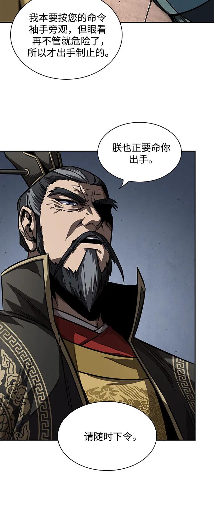 《某天成为魔神》216. 第73章 皇帝的随身护卫(4) 第42页