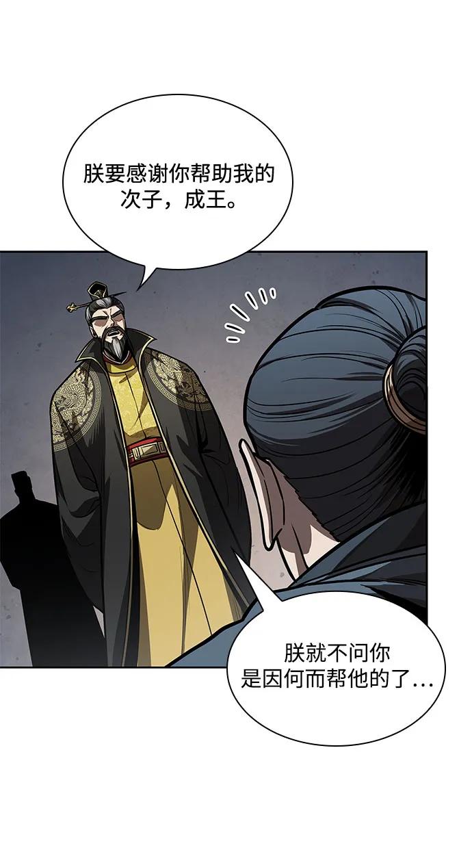 《某天成为魔神》216. 第73章 皇帝的随身护卫(4) 第48页