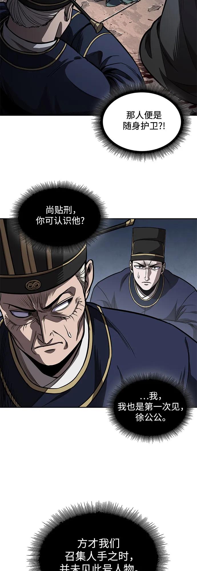 《某天成为魔神》216. 第73章 皇帝的随身护卫(4) 第44页