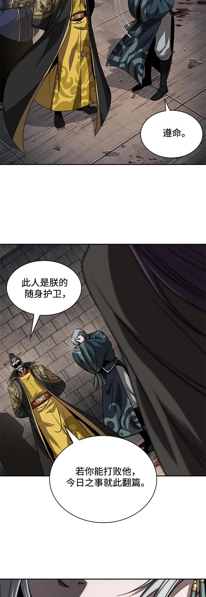 《某天成为魔神》216. 第73章 皇帝的随身护卫(4) 第56页
