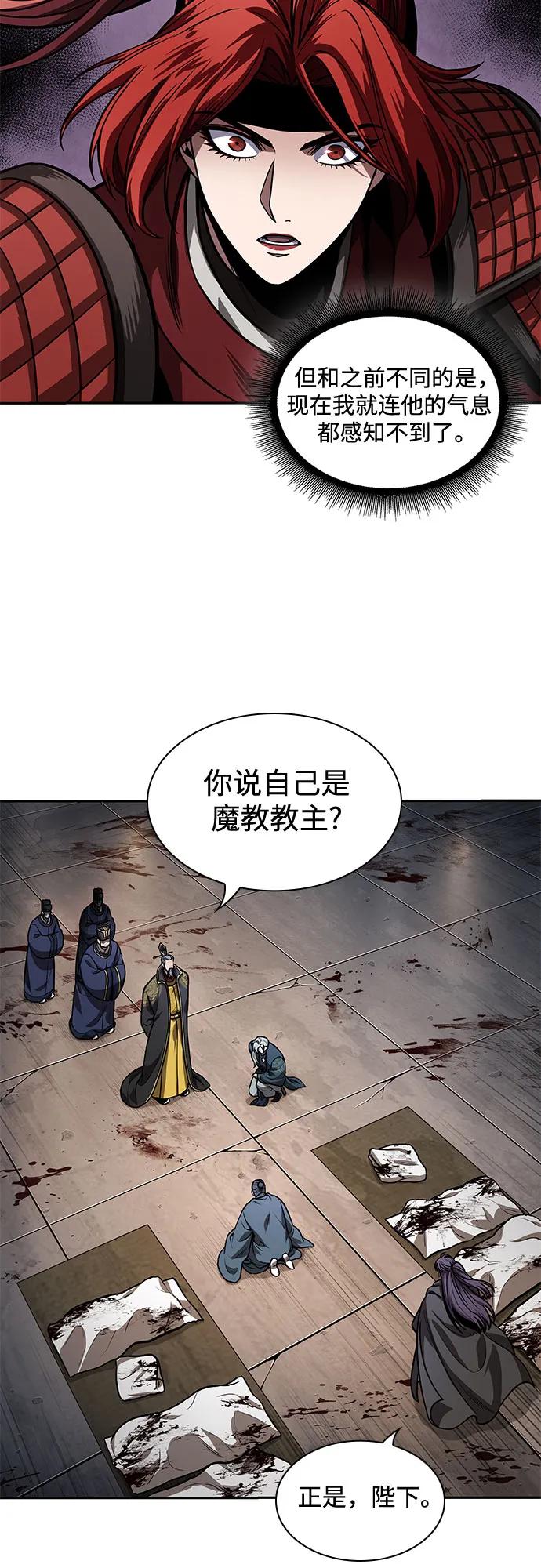 《某天成为魔神》216. 第73章 皇帝的随身护卫(4) 第47页