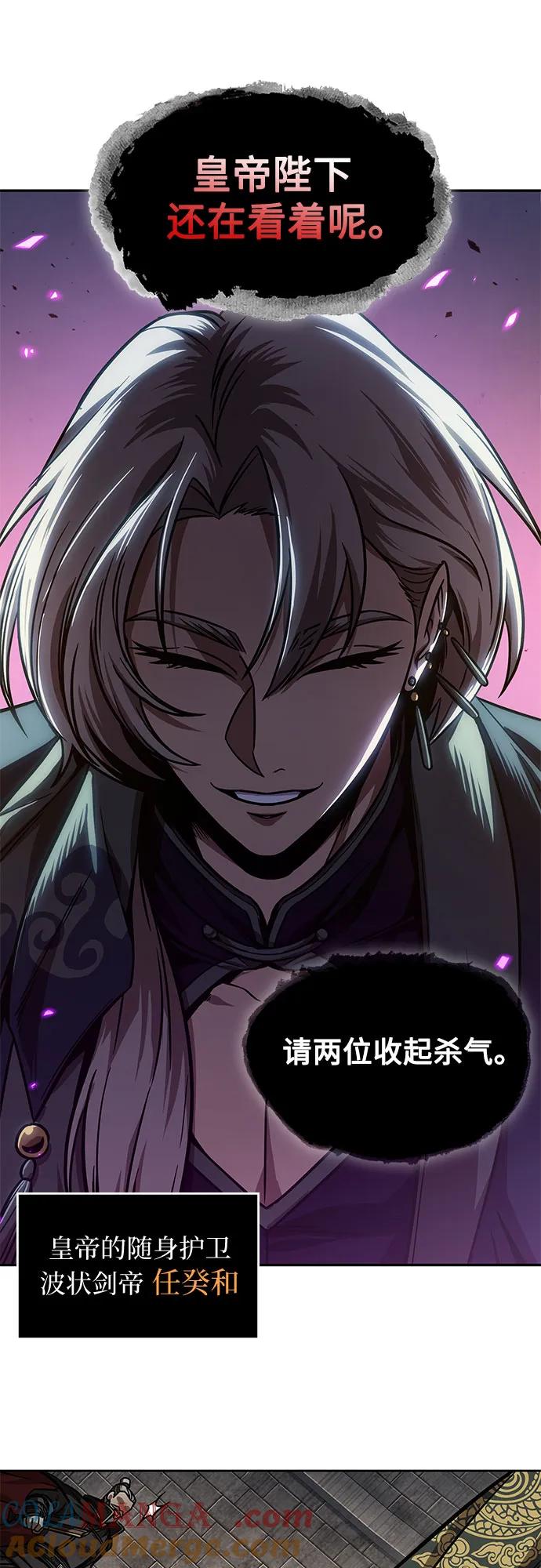 《某天成为魔神》216. 第73章 皇帝的随身护卫(4) 第40页