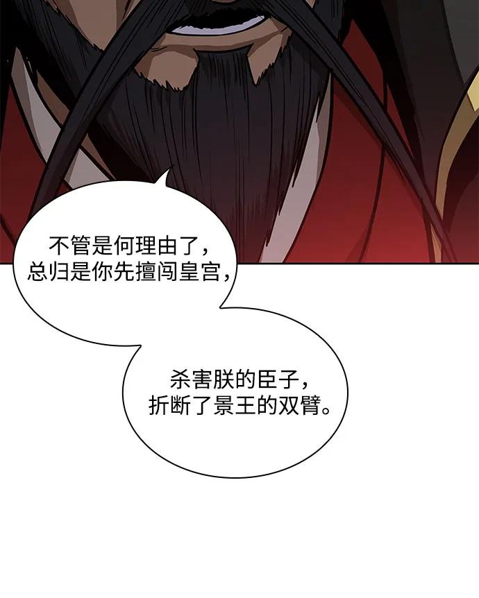 《某天成为魔神》216. 第73章 皇帝的随身护卫(4) 第54页