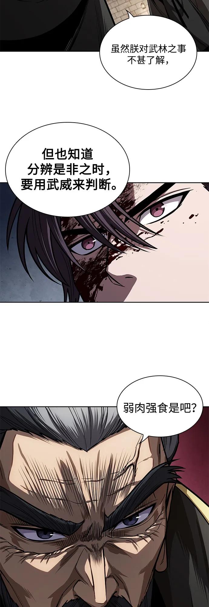 《某天成为魔神》216. 第73章 皇帝的随身护卫(4) 第53页