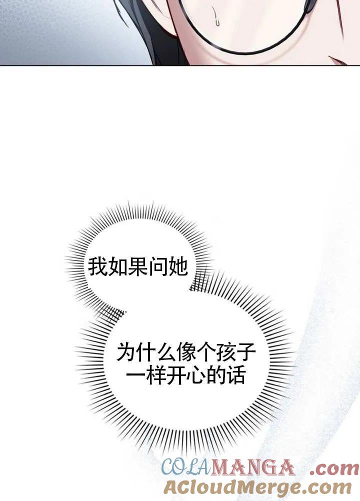 公主的卧室玩偶 第24话 第7页