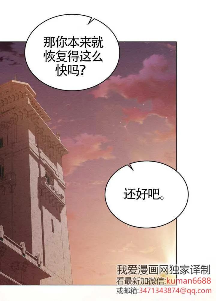 公主的卧室玩偶 第24话 第30页