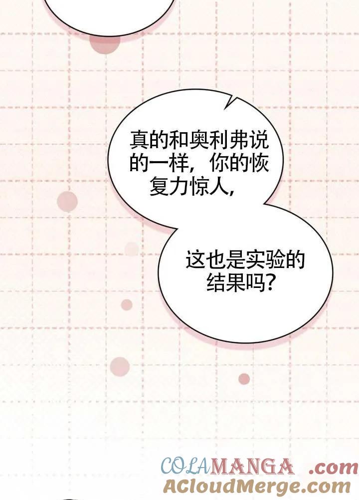 公主的卧室玩偶 第24话 第28页