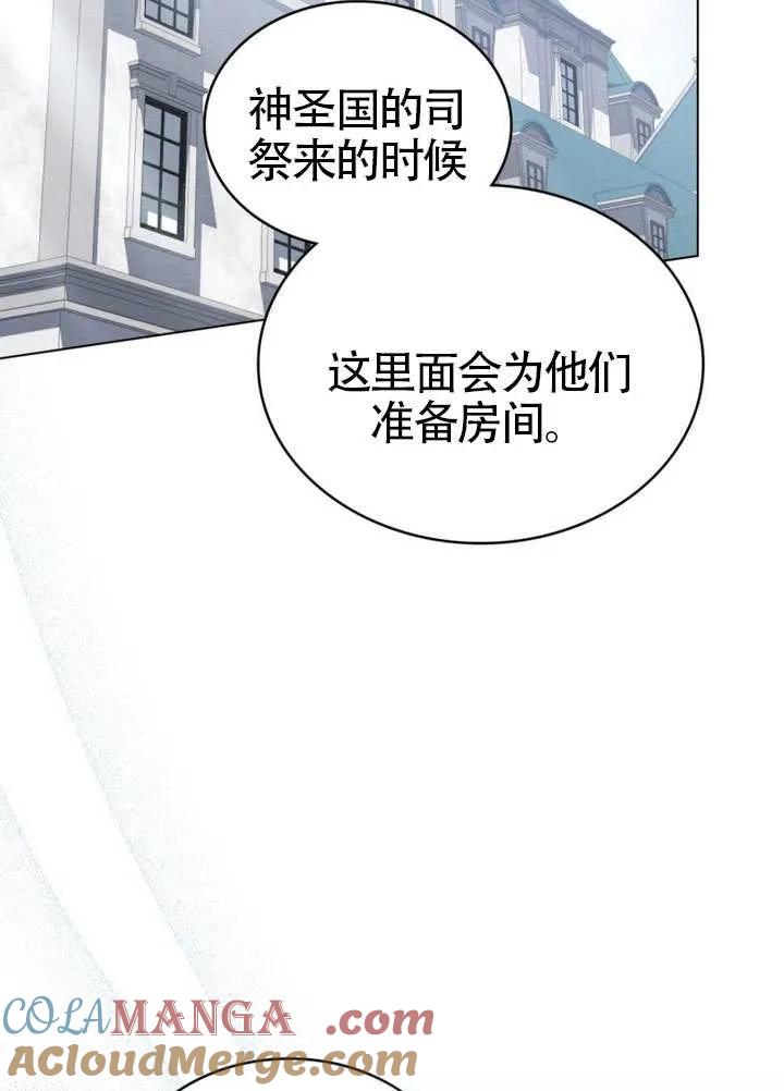 公主的卧室玩偶 第24话 第16页