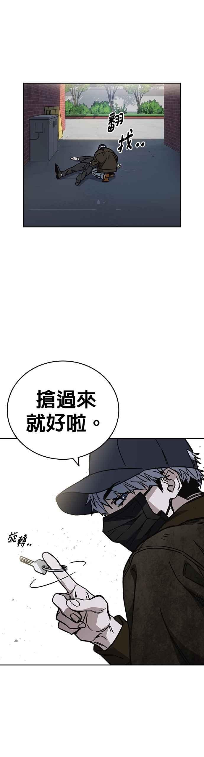 《痞子学霸》[第三季] 第11话 地牢 第17页