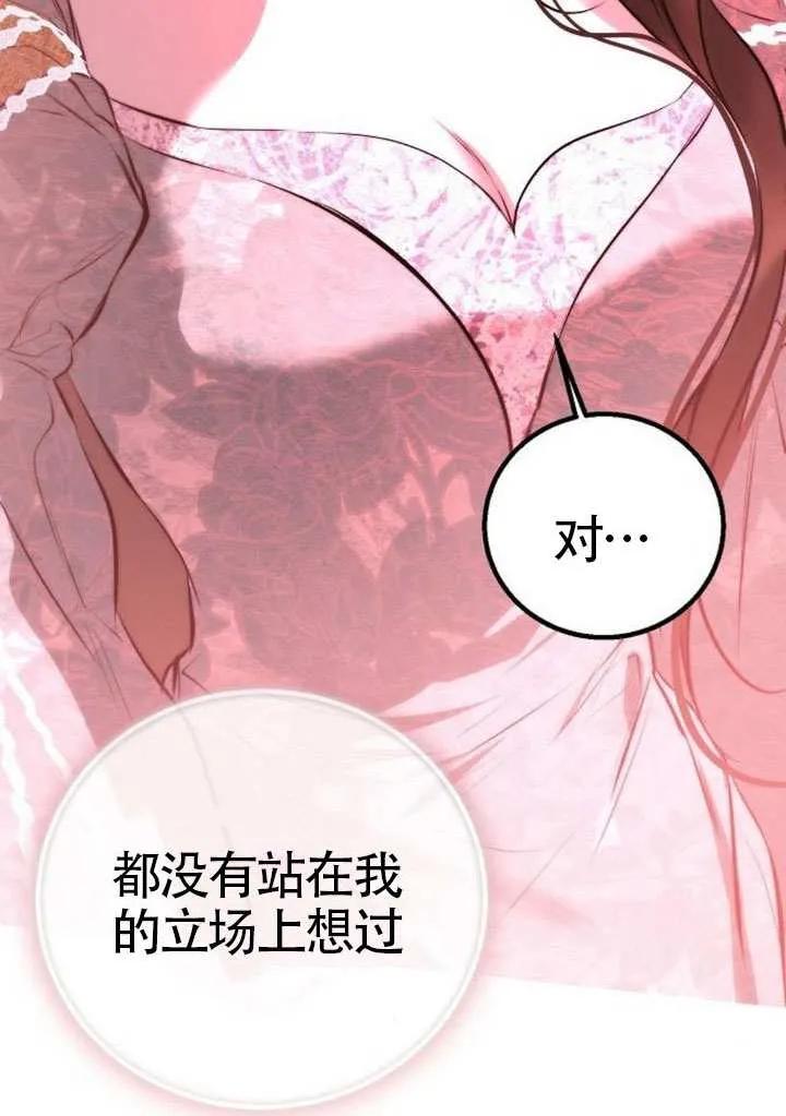 请教我欲望 - 第25话 - 第86张图