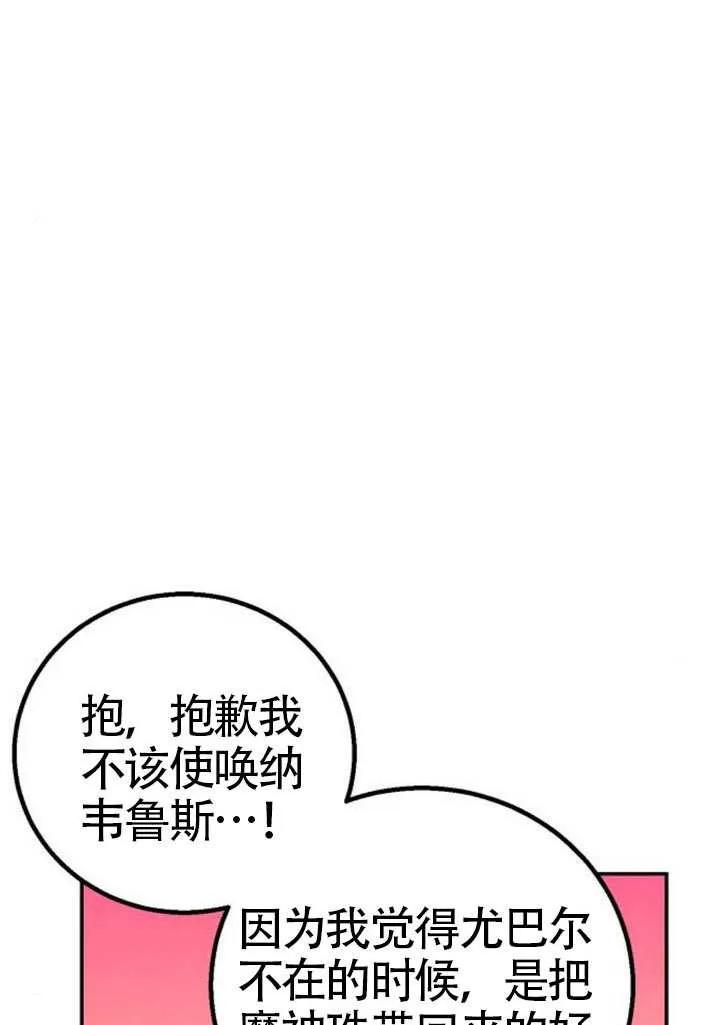 请教我欲望 - 第25话 - 第106张图