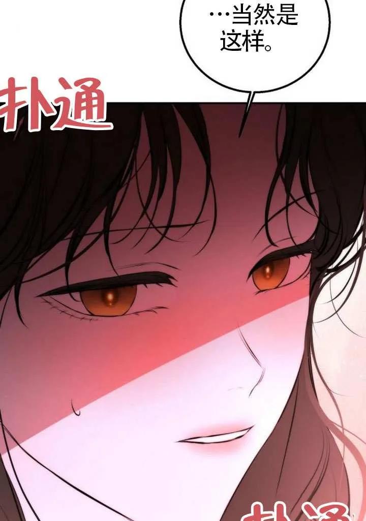 请教我欲望 - 第25话 - 第95张图