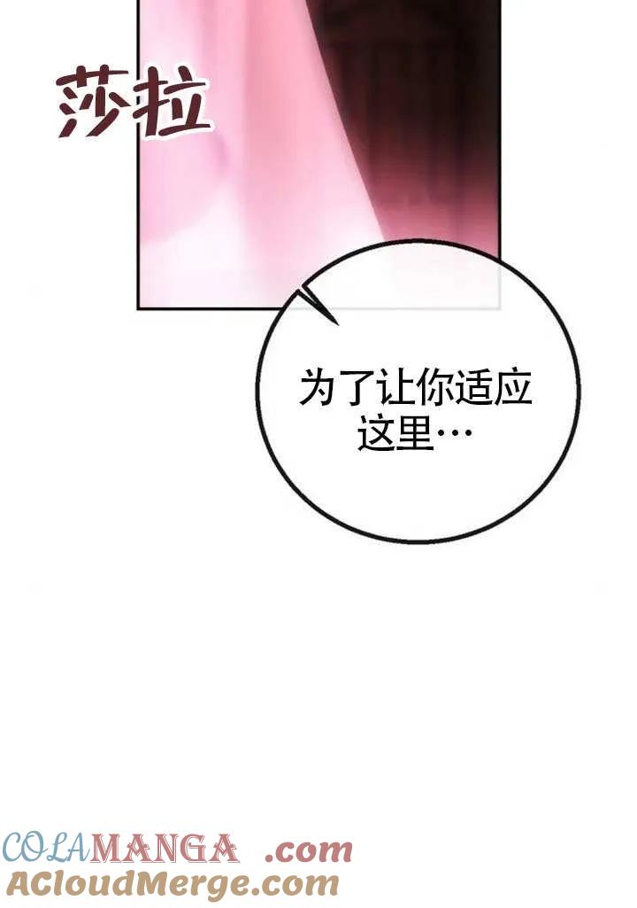 请教我欲望 - 第25话 - 第113张图