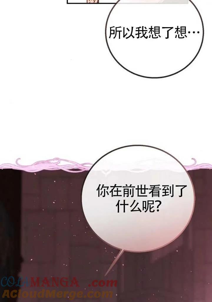 请教我欲望 - 第25话 - 第73张图