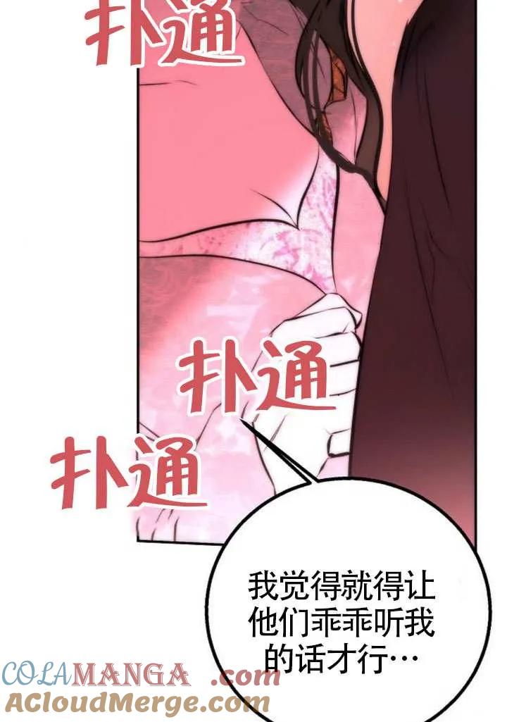 请教我欲望 - 第25话 - 第97张图